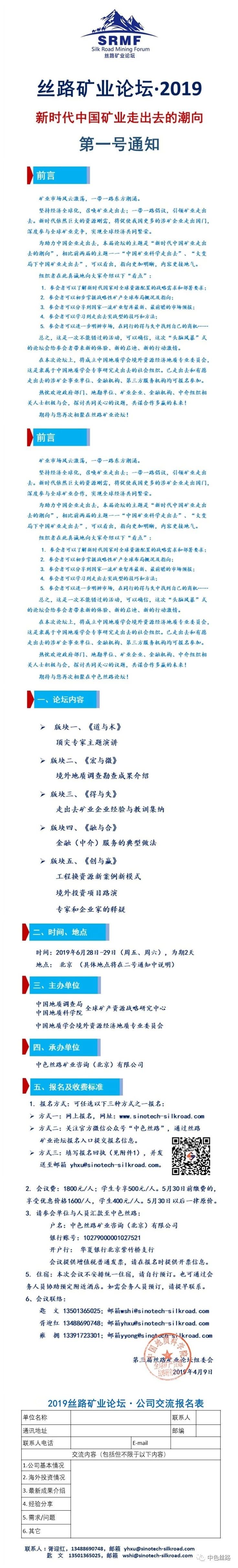 中色地科|礦產(chǎn)勘查|