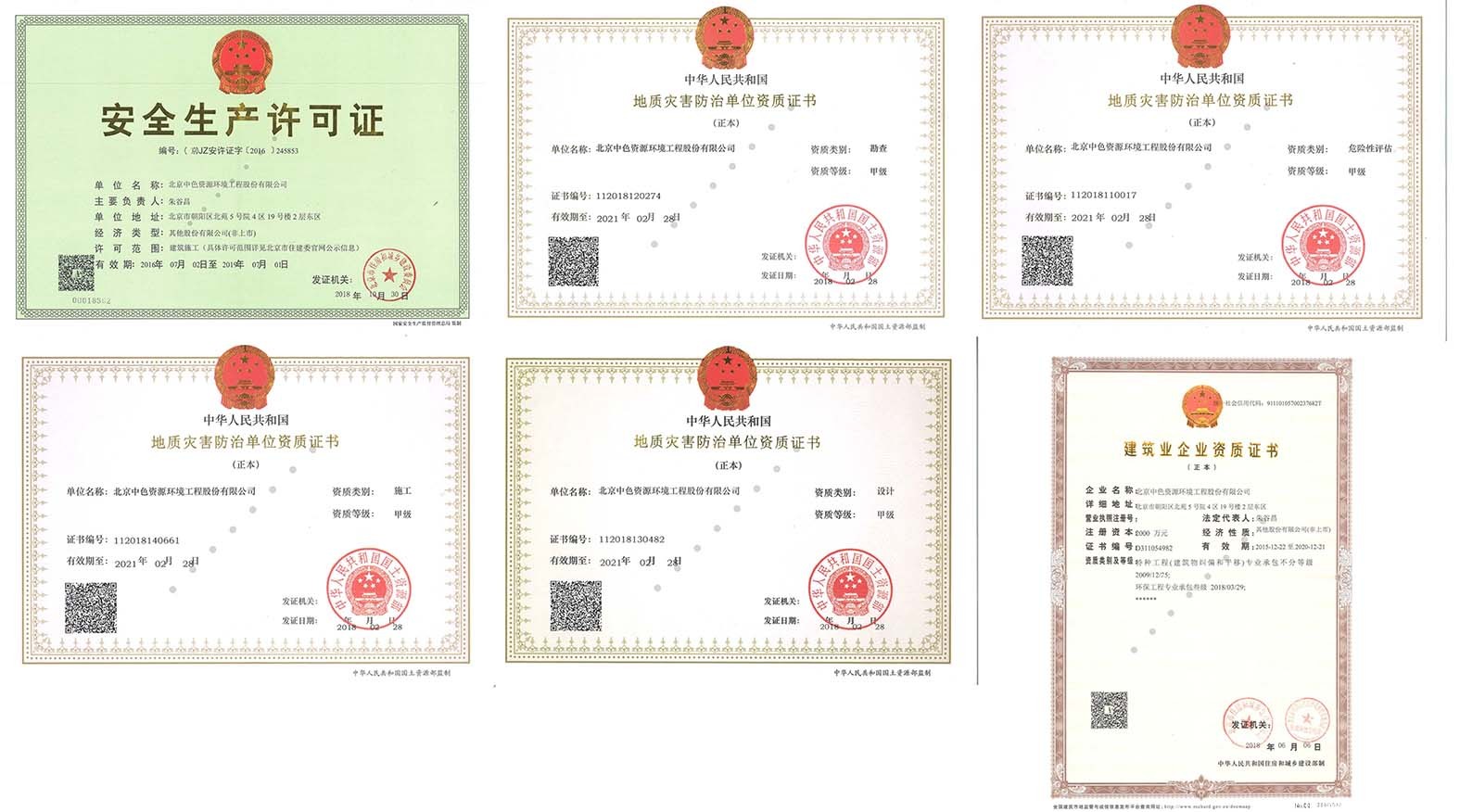 中色地科|礦產(chǎn)勘查|