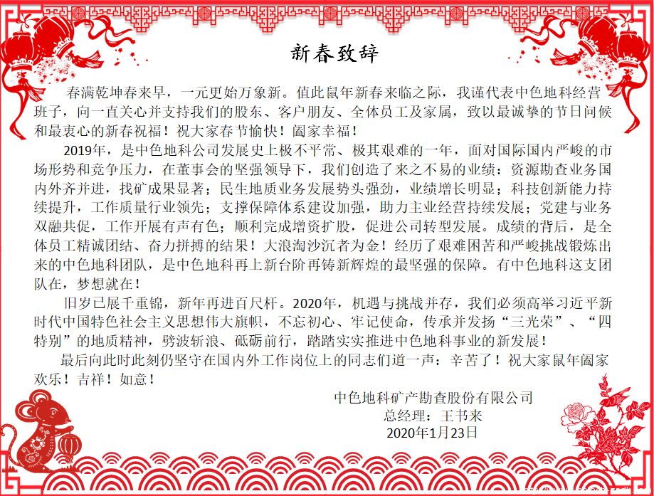 中色地科|礦產(chǎn)勘查|