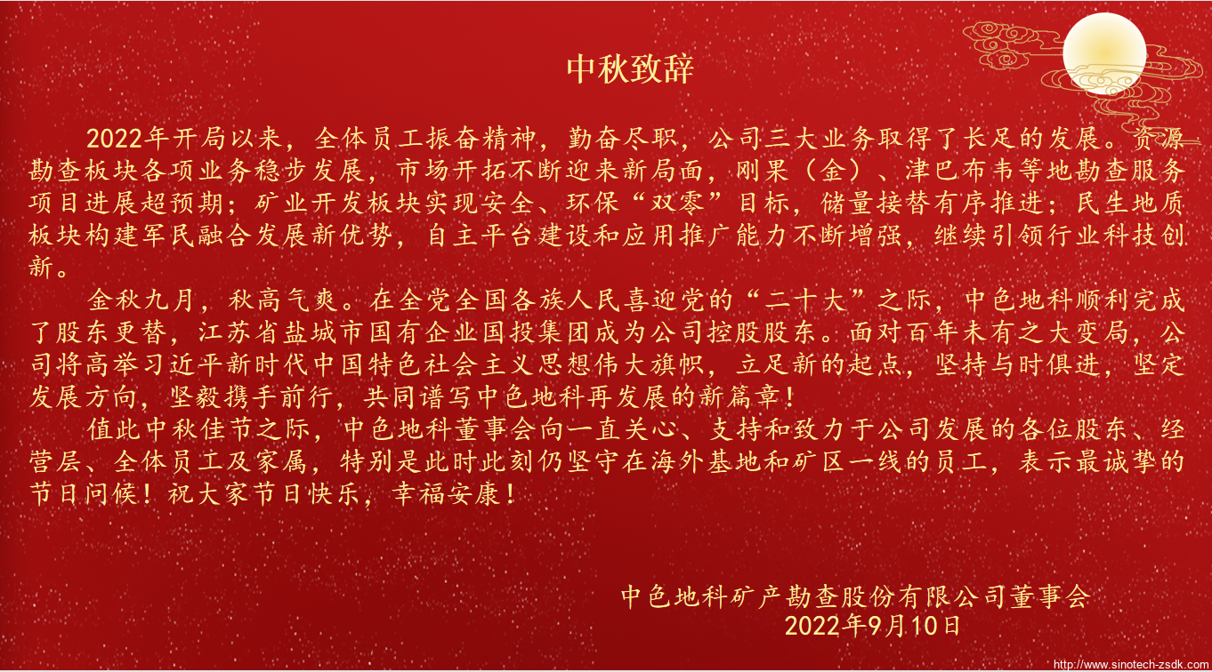 中色地科|礦產(chǎn)勘查|