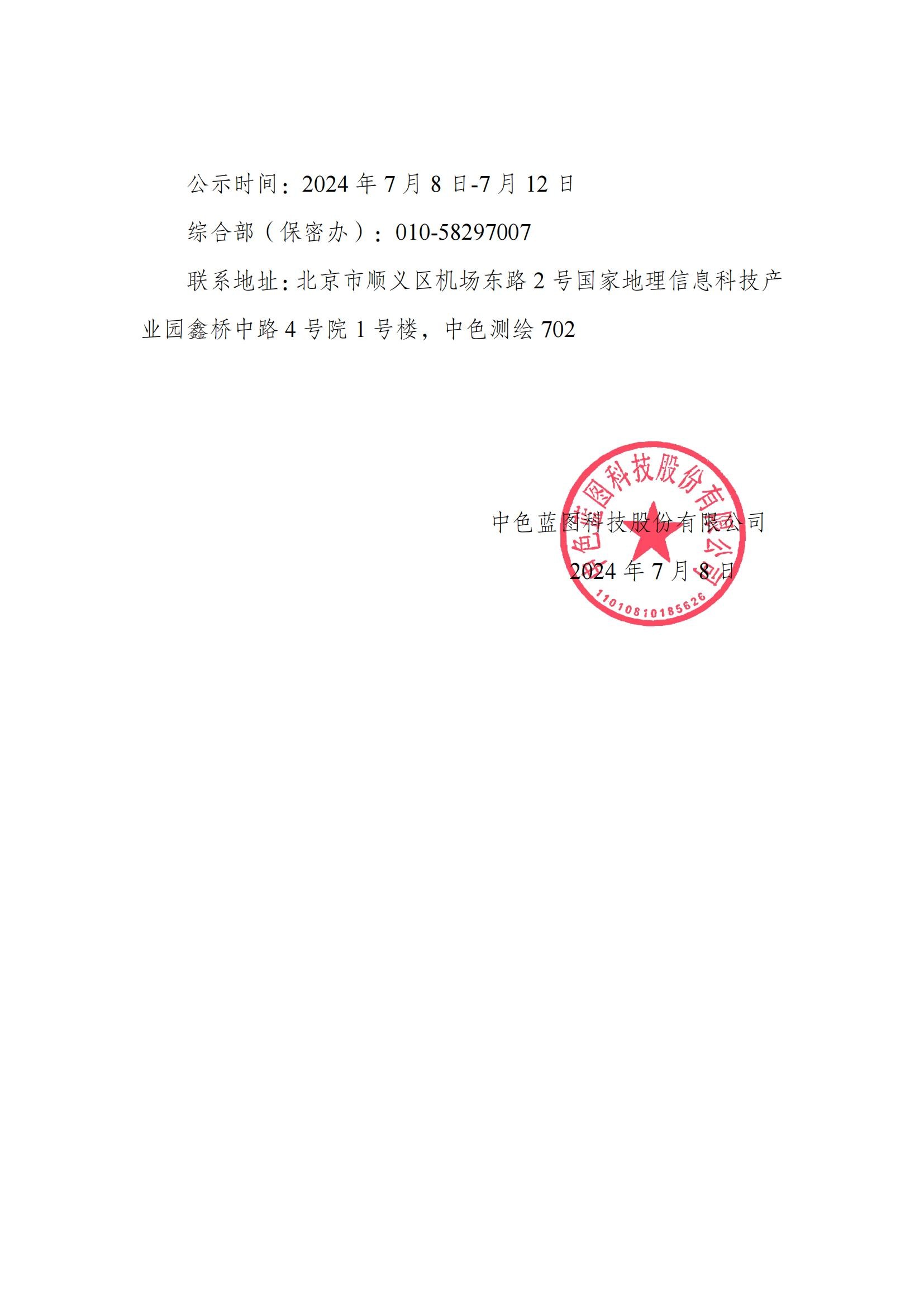 中色地科|礦產(chǎn)勘查|