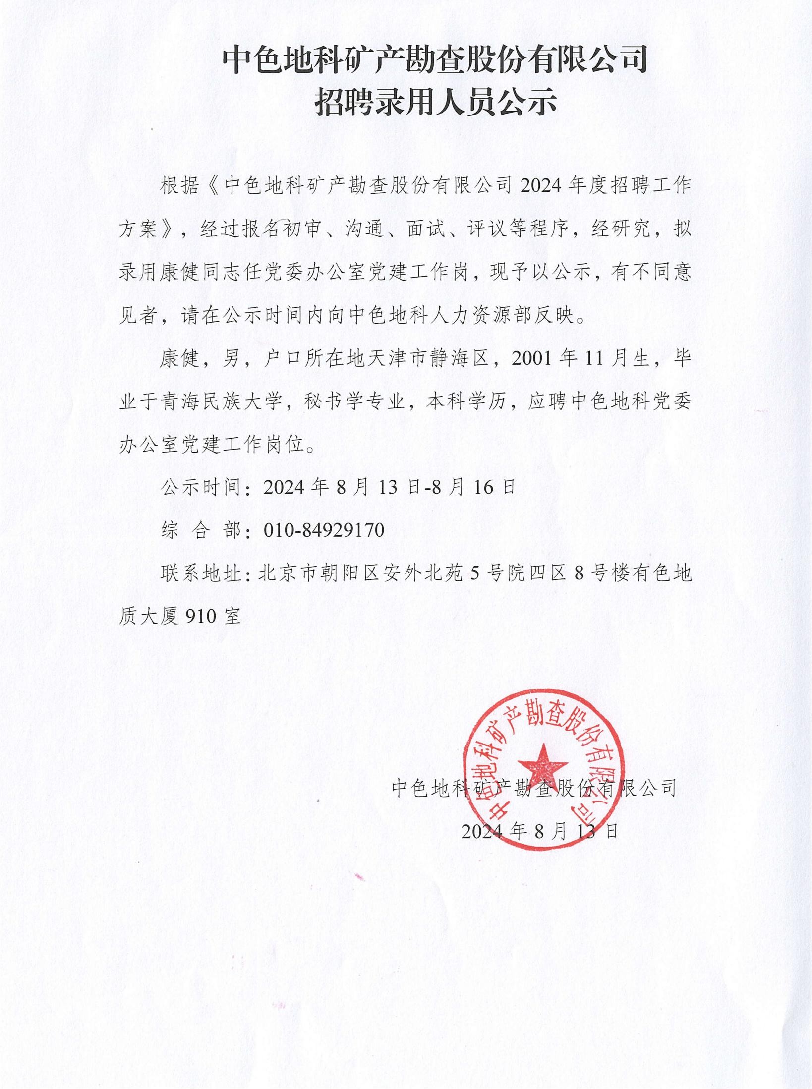 中色地科|礦產(chǎn)勘查|