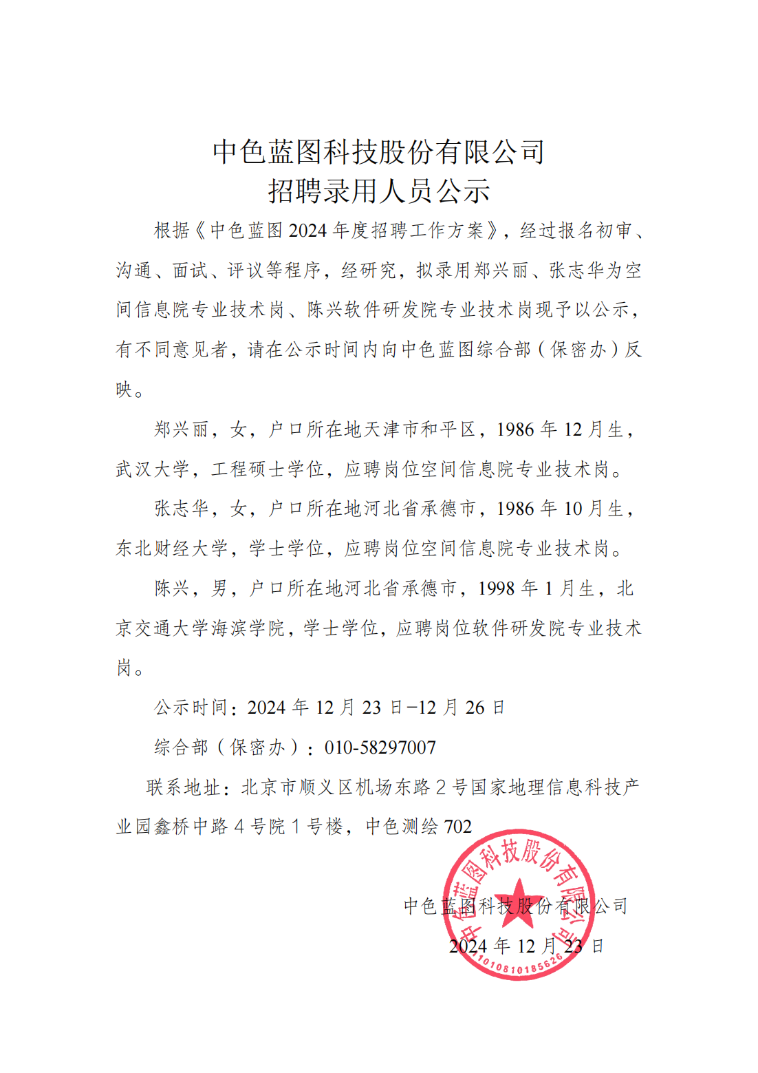 中色地科|礦產(chǎn)勘查|