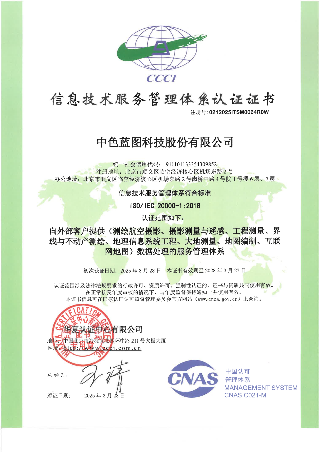 中色地科|礦產(chǎn)勘查| 中色地科|礦產(chǎn)勘查|